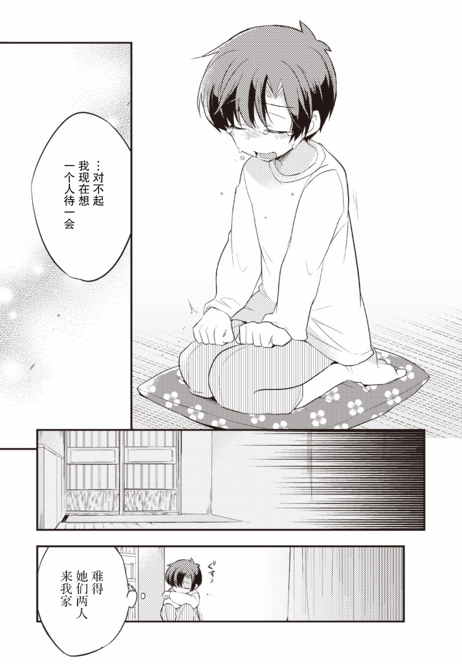仁葉君、孤身一人？ - 34話 - 1