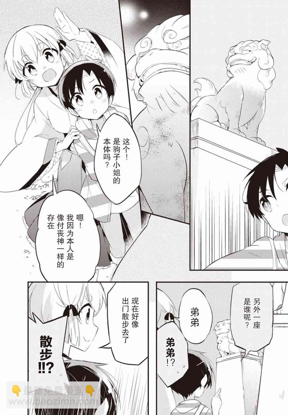 仁葉君、孤身一人？ - 6話 - 2