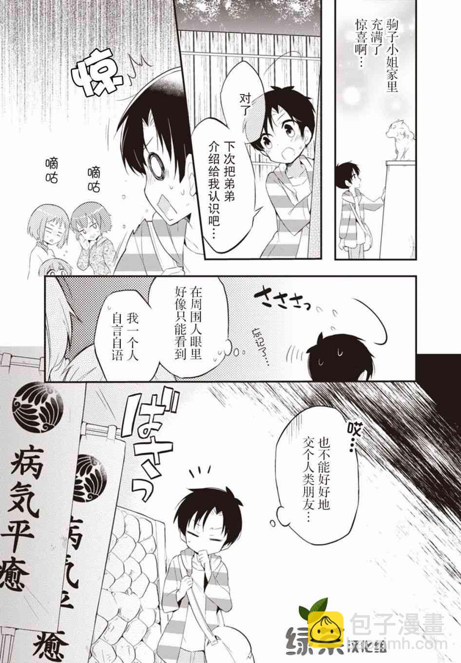 仁葉君、孤身一人？ - 6話 - 3