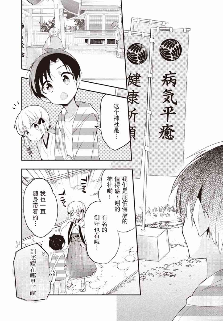 仁葉君、孤身一人？ - 6話 - 4