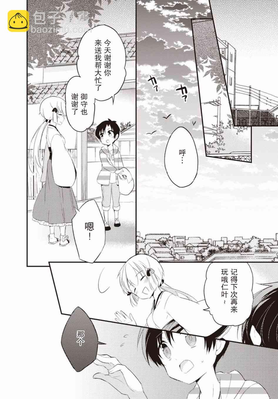 仁葉君、孤身一人？ - 6話 - 2