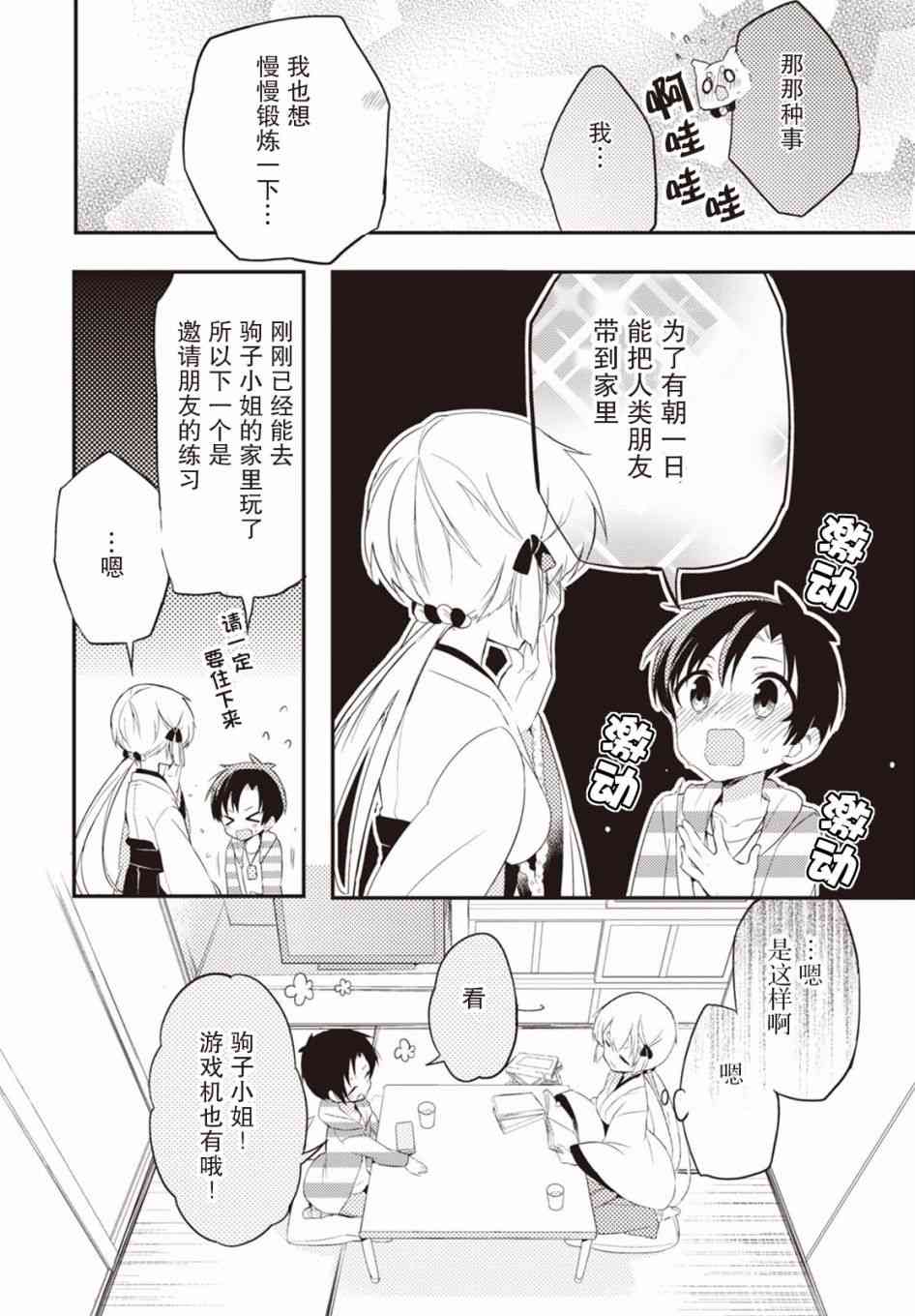 仁葉君、孤身一人？ - 6話 - 4