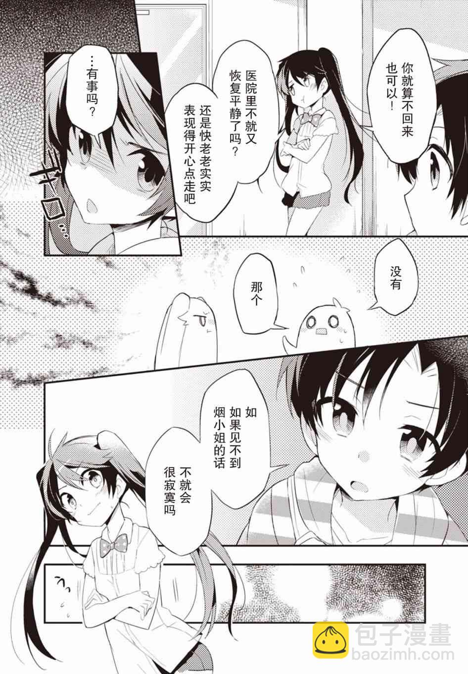 仁葉君、孤身一人？ - 6話 - 4