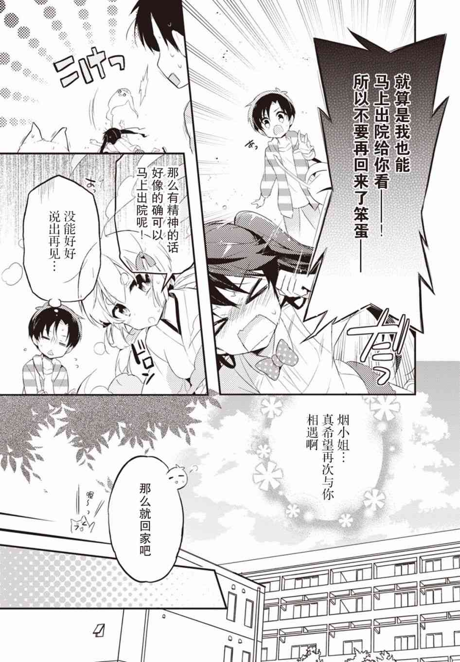 仁葉君、孤身一人？ - 6話 - 1