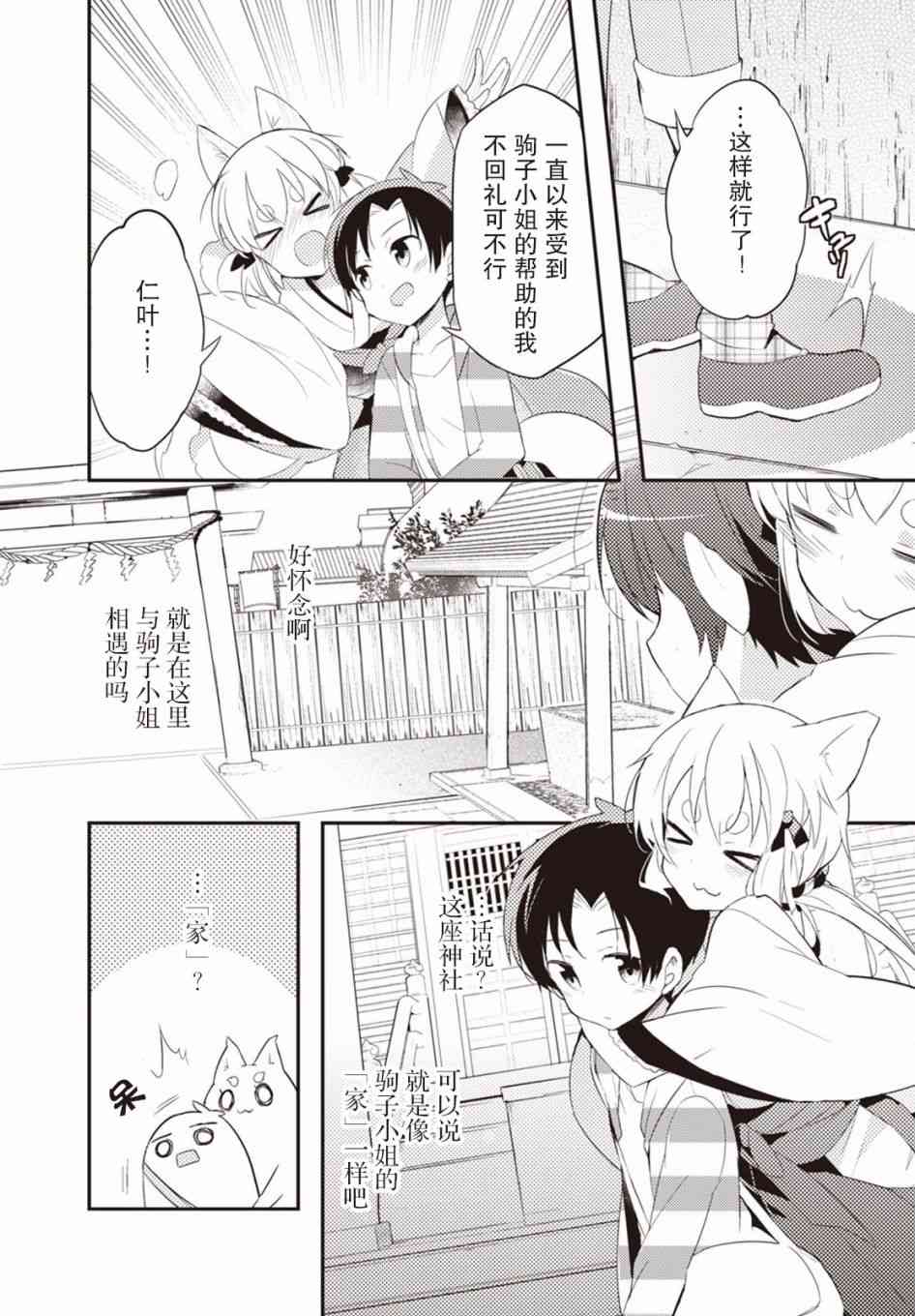 仁葉君、孤身一人？ - 6話 - 4