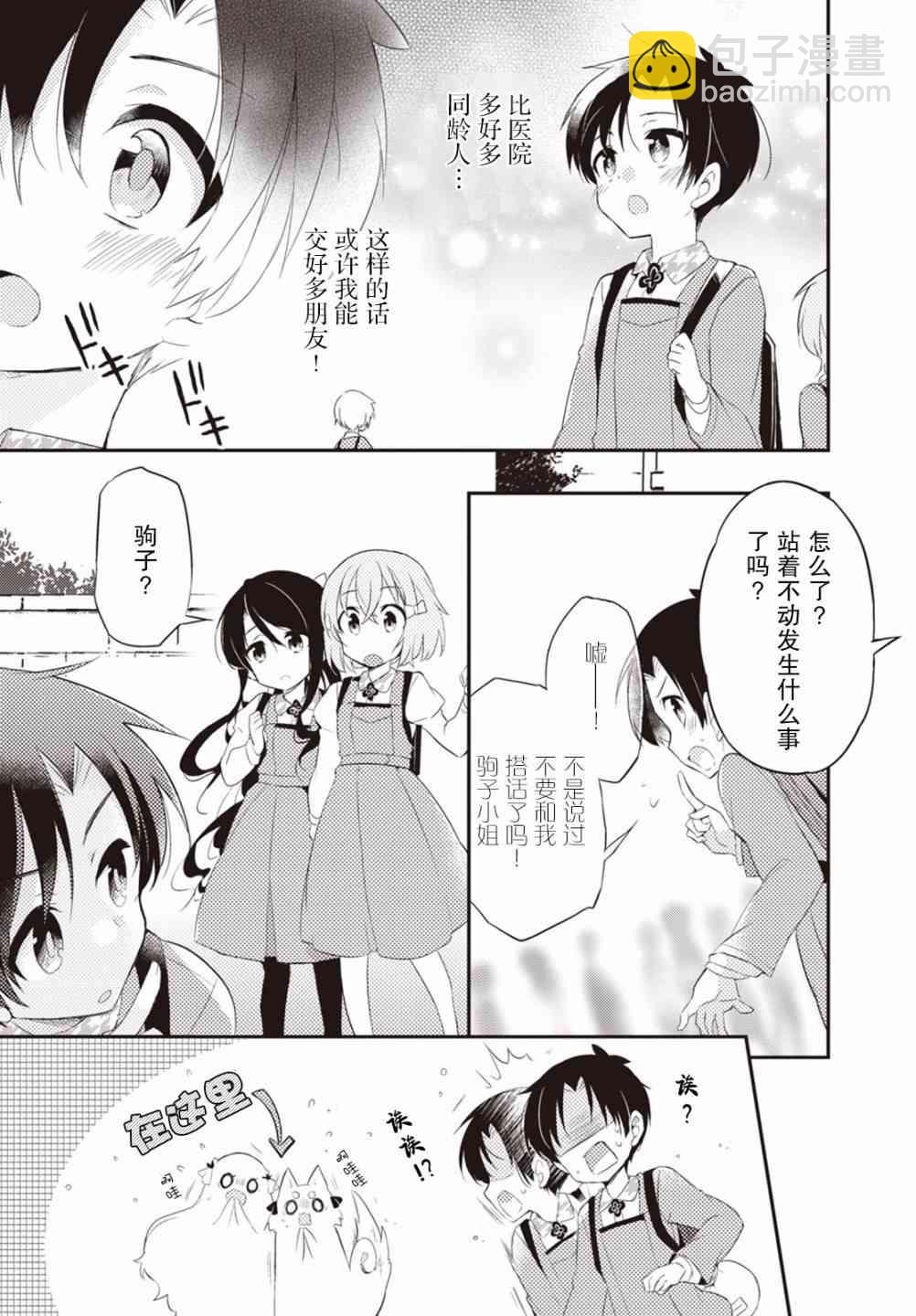 仁葉君、孤身一人？ - 8話 - 3