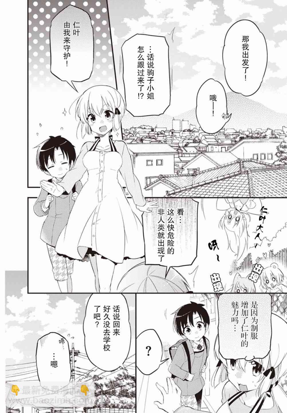 仁葉君、孤身一人？ - 8話 - 4