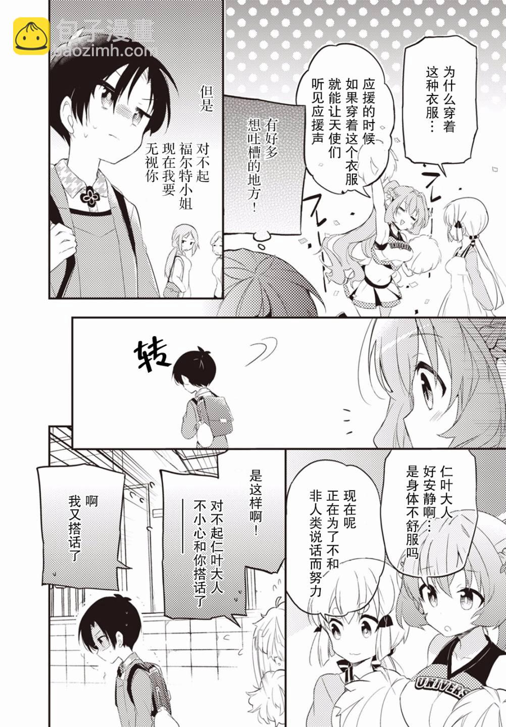 仁葉君、孤身一人？ - 8話 - 4