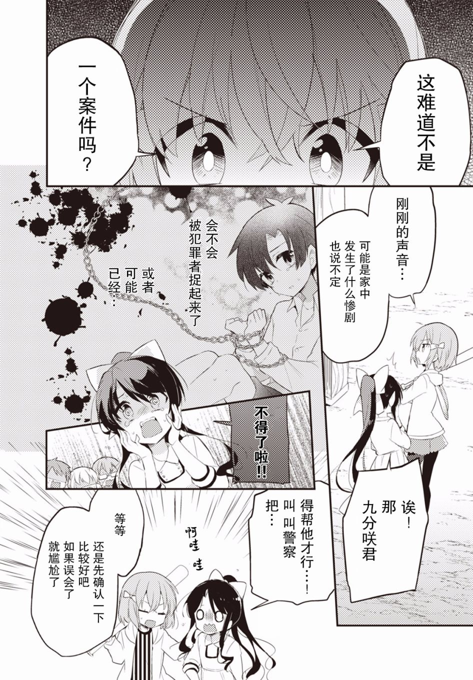 仁葉君、孤身一人？ - 10話 - 2