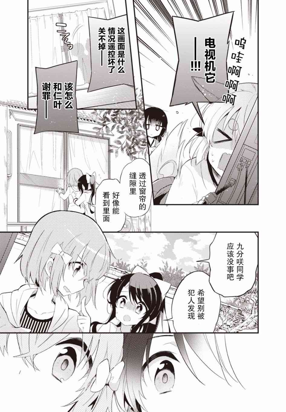 仁葉君、孤身一人？ - 10話 - 1