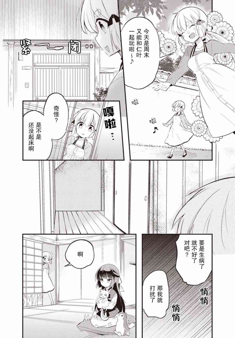 仁葉君、孤身一人？ - 10話 - 2