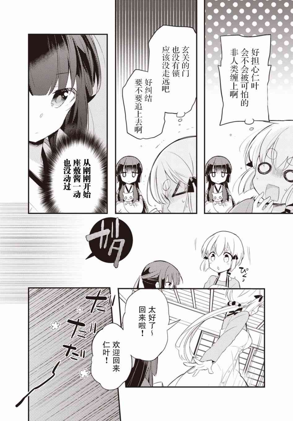 仁葉君、孤身一人？ - 10話 - 4