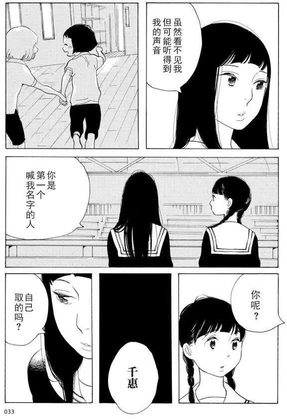 任性的千惠 - 第2回 - 3