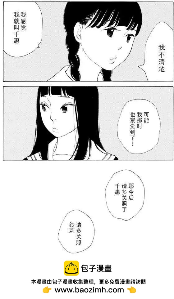 任性的千惠 - 第2回 - 4