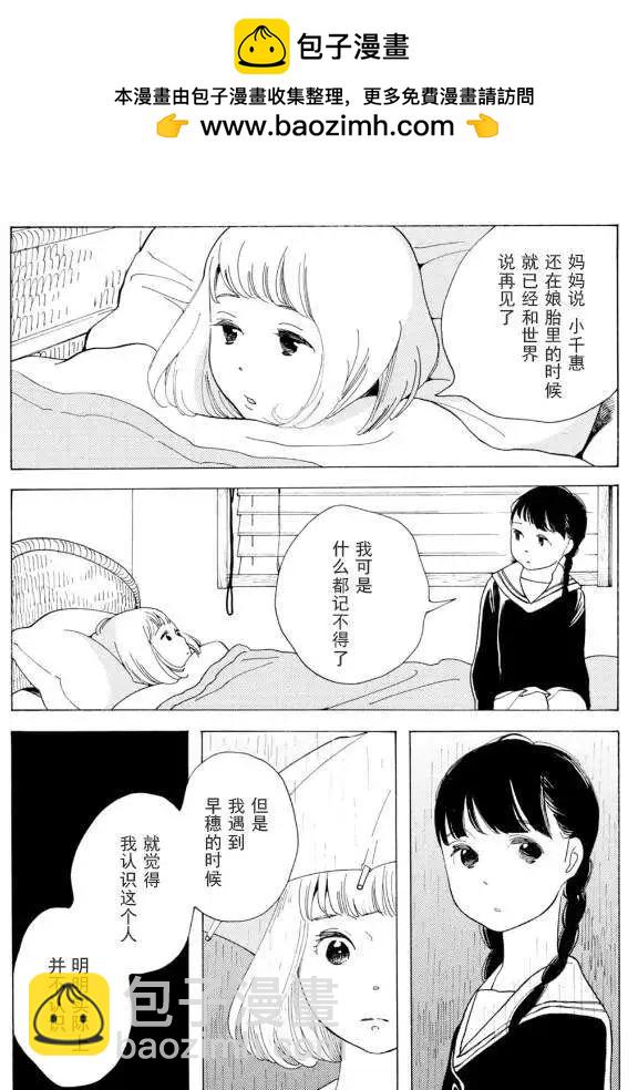 任性的千惠 - 第2回 - 2
