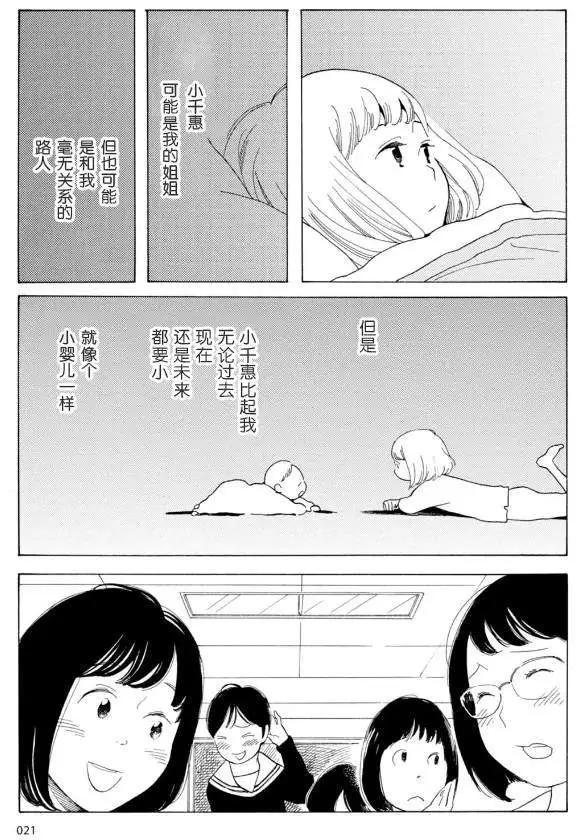 任性的千惠 - 第2回 - 3