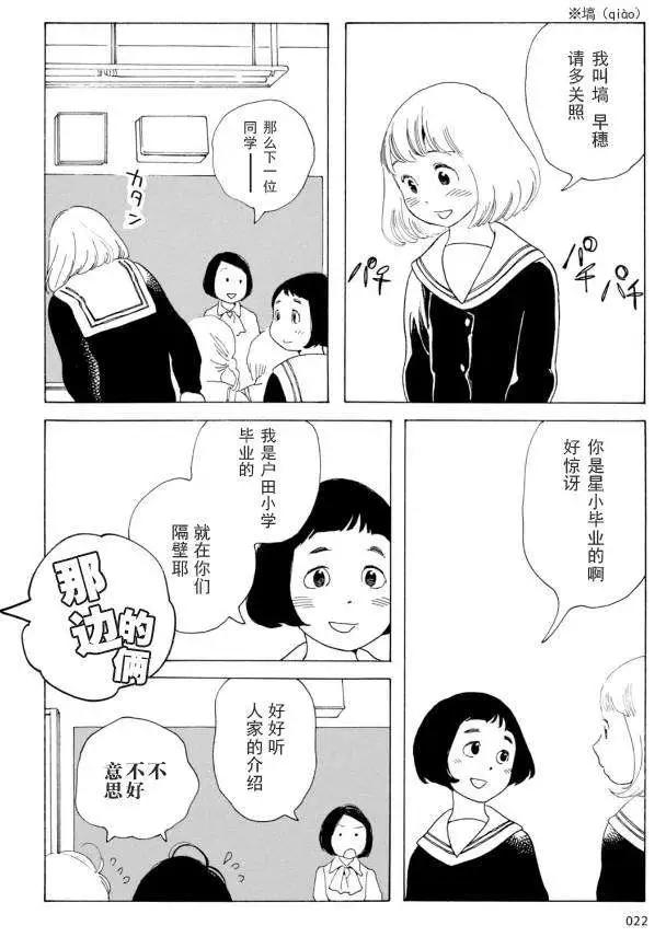 任性的千惠 - 第2回 - 4