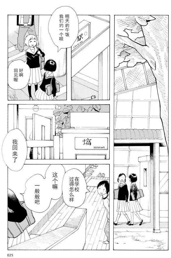 任性的千惠 - 第2回 - 3