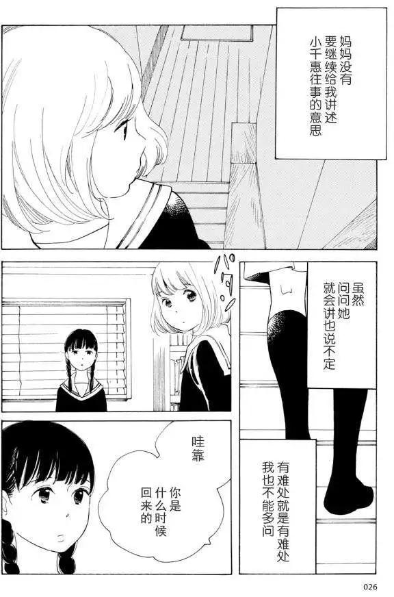 任性的千惠 - 第2回 - 4