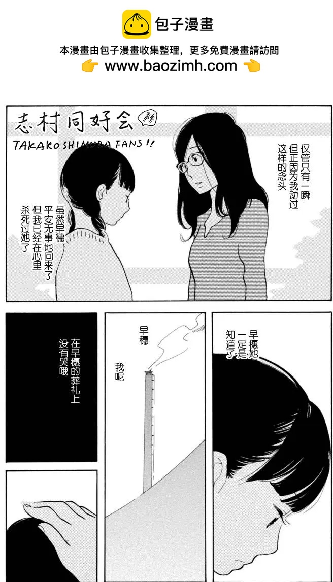 任性的千惠 - 第04回 - 2