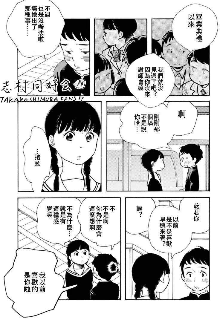 任性的千惠 - 第04回 - 4