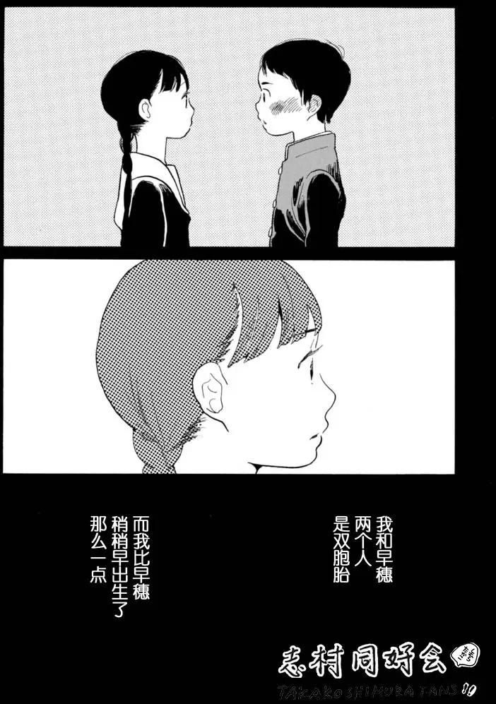 任性的千惠 - 第04回 - 1