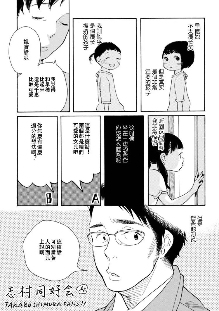 任性的千惠 - 第04回 - 2