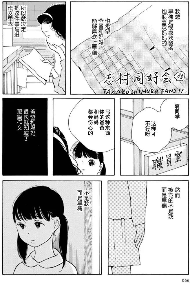 任性的千惠 - 第04回 - 3