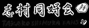 任性的千惠 - 第04回 - 2