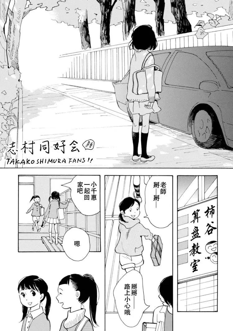 任性的千惠 - 第04回 - 4