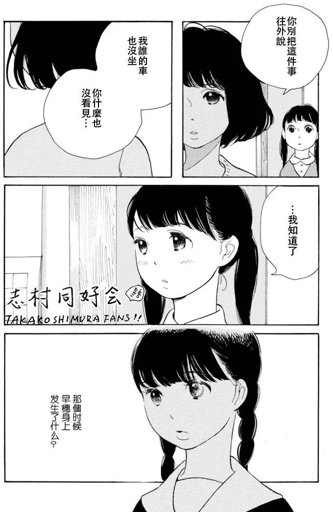 任性的千惠 - 第04回 - 3