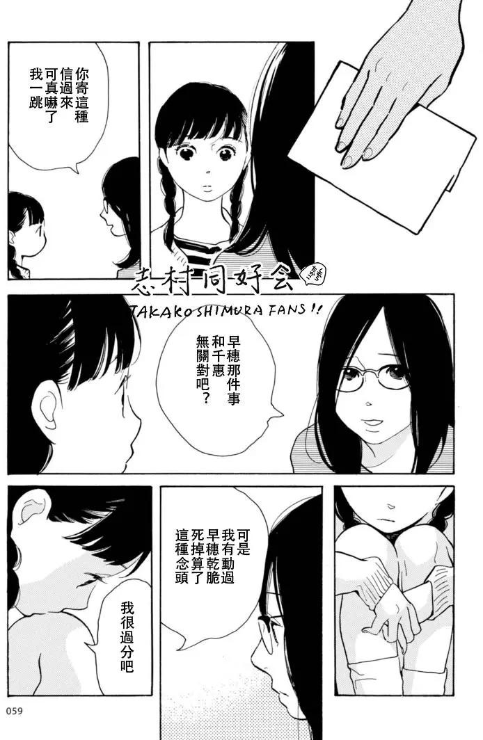 任性的千惠 - 第04回 - 4