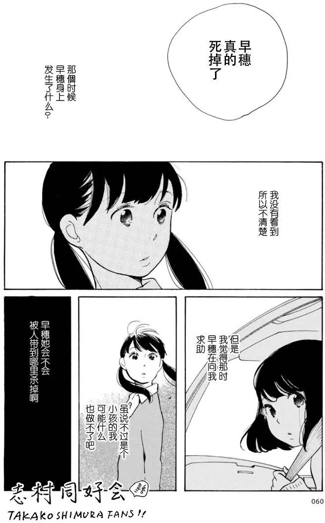 任性的千惠 - 第04回 - 1