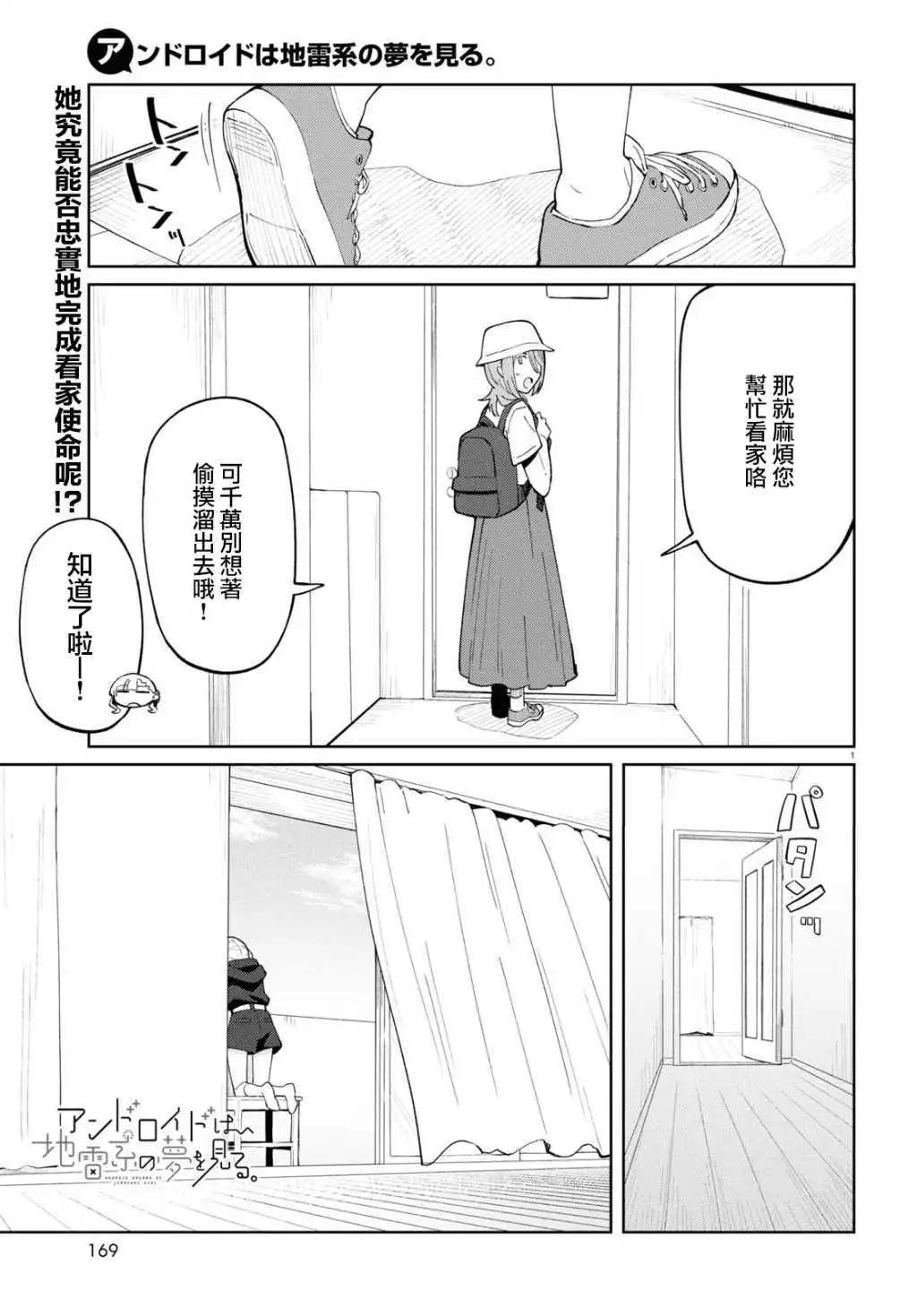 人形機器人會做地雷系的夢 - 第09話 - 1
