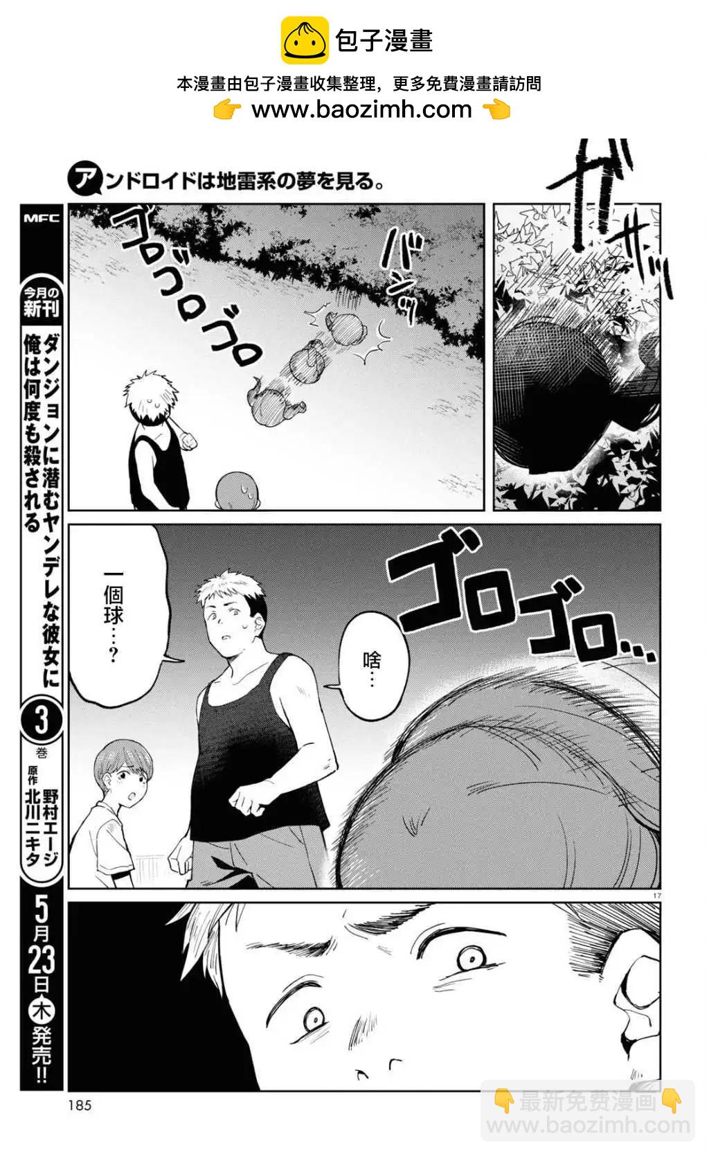 人形機器人會做地雷系的夢 - 第09話 - 2
