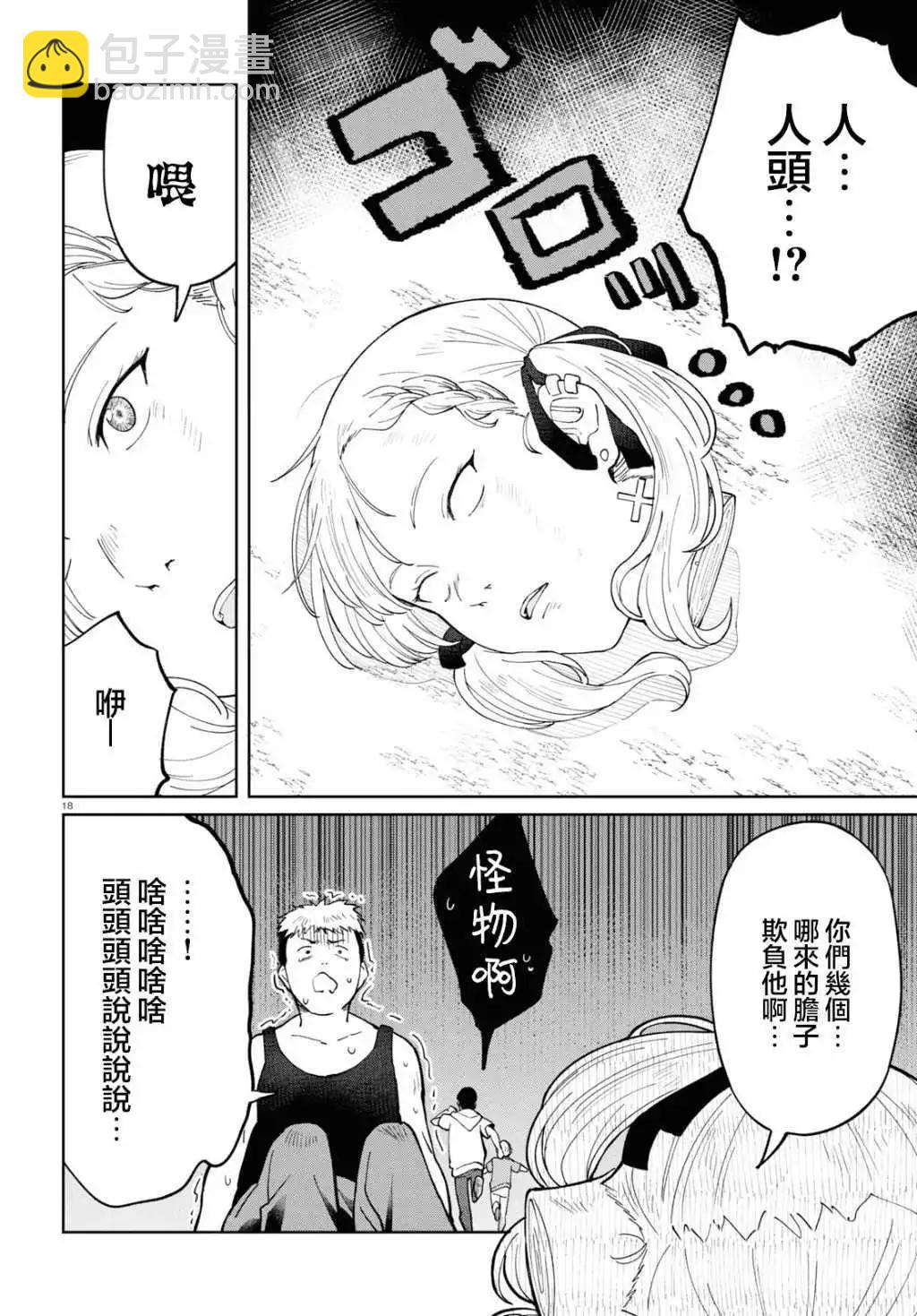 人形機器人會做地雷系的夢 - 第09話 - 3