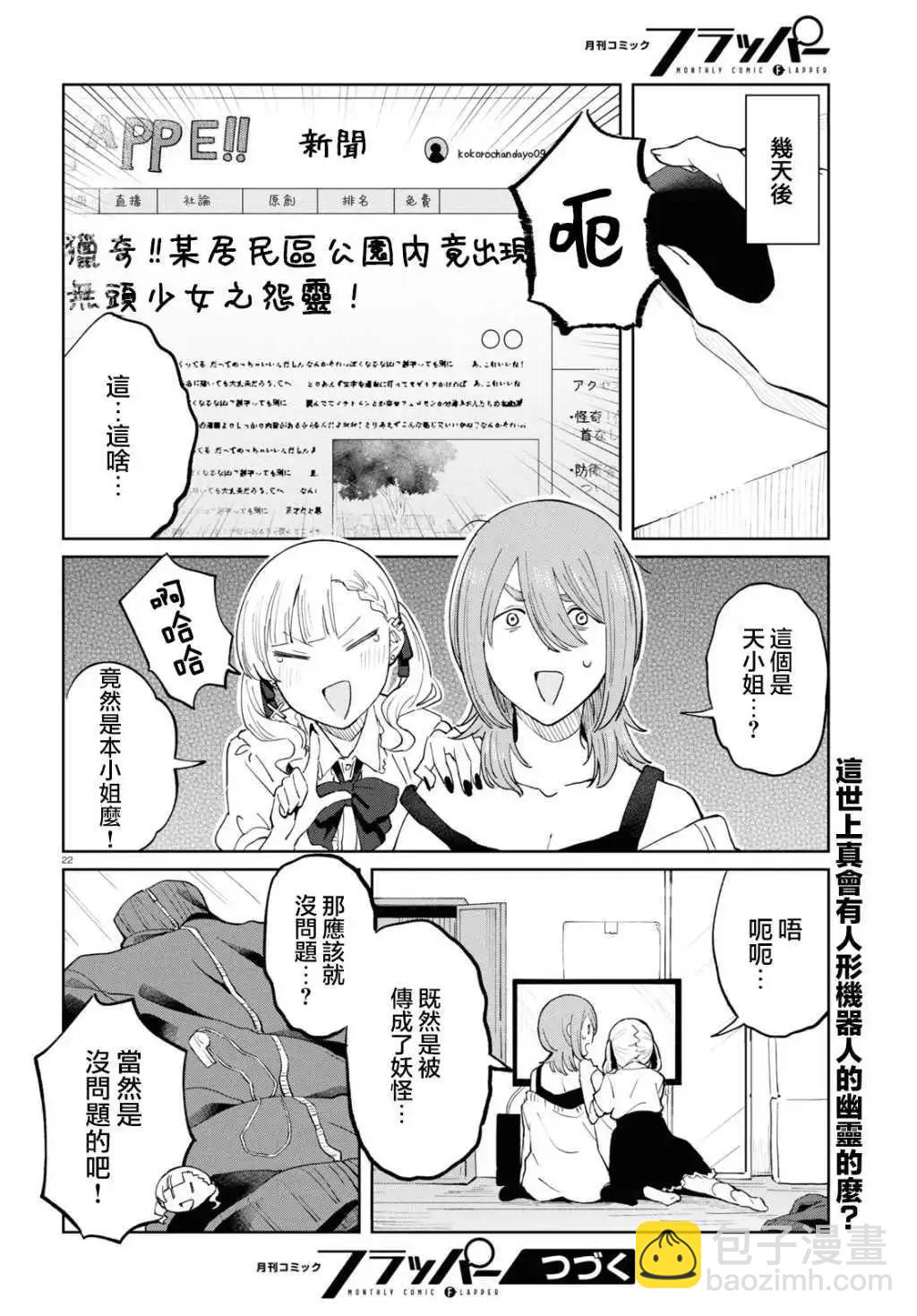 人形機器人會做地雷系的夢 - 第09話 - 2