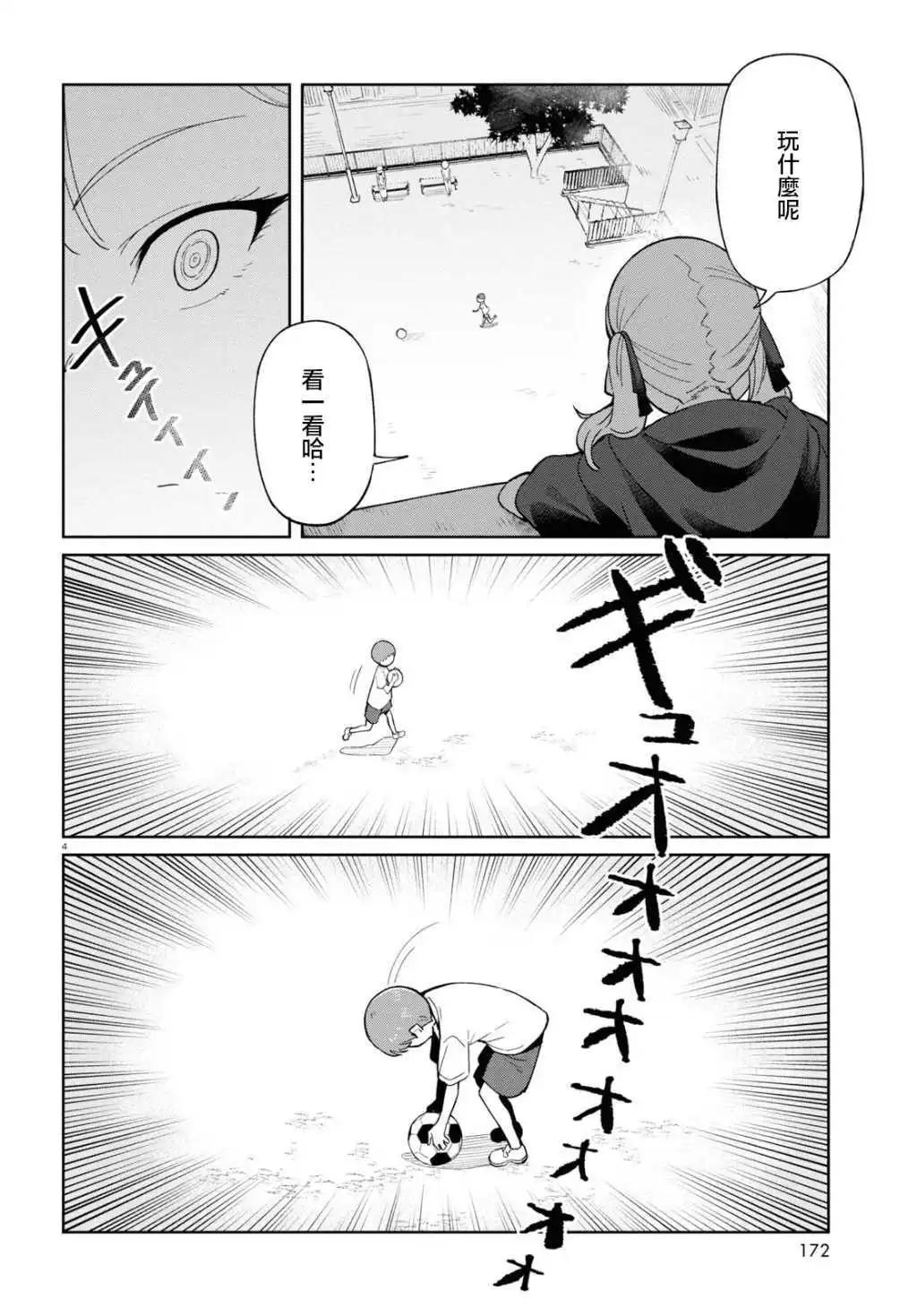 人形機器人會做地雷系的夢 - 第09話 - 4