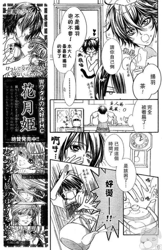 人形美少年 - 第02回 - 4