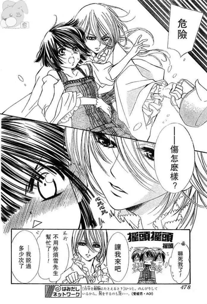 人形美少年 - 第02回 - 5