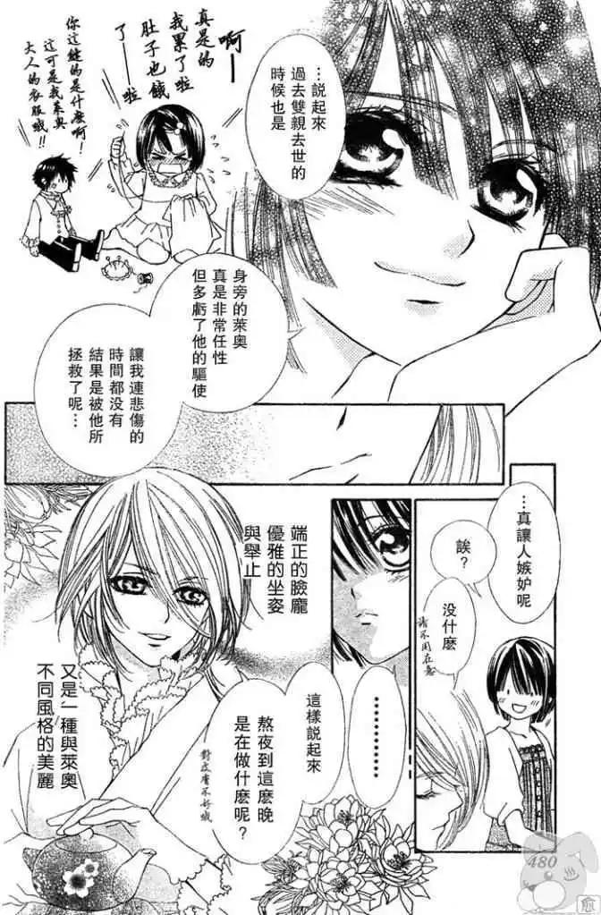 人形美少年 - 第02回 - 7