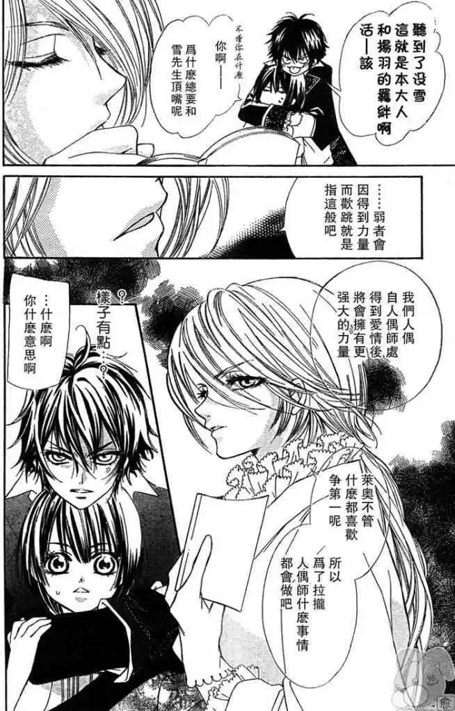 人形美少年 - 第02回 - 2