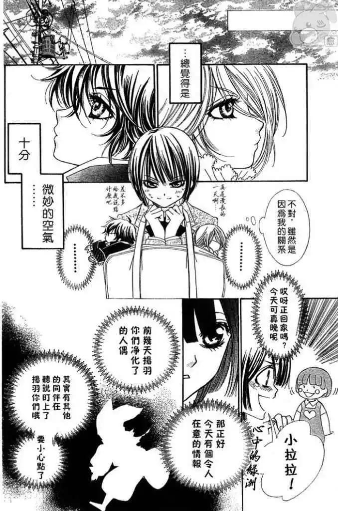 人形美少年 - 第02回 - 3