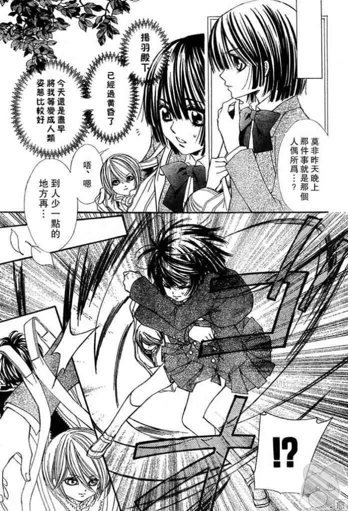 人形美少年 - 第02回 - 4