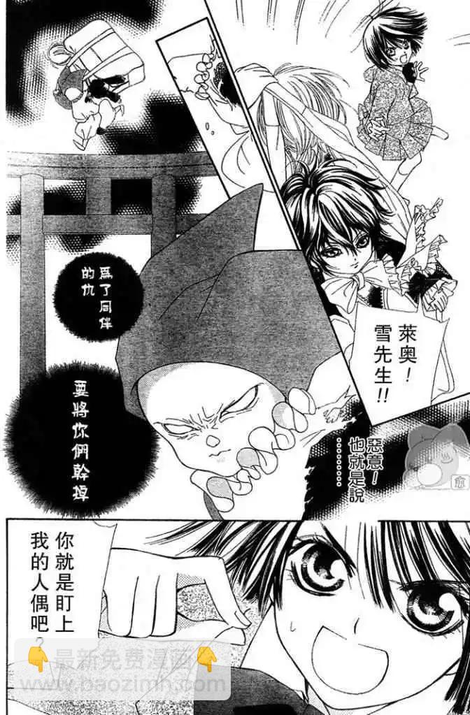 人形美少年 - 第02回 - 5