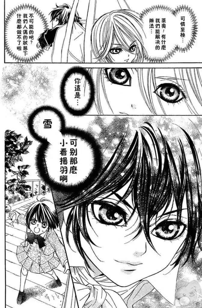 人形美少年 - 第02回 - 7