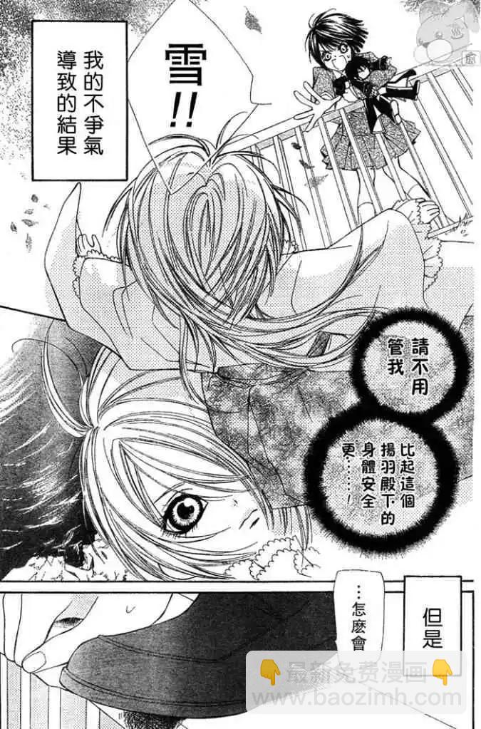 人形美少年 - 第02回 - 3