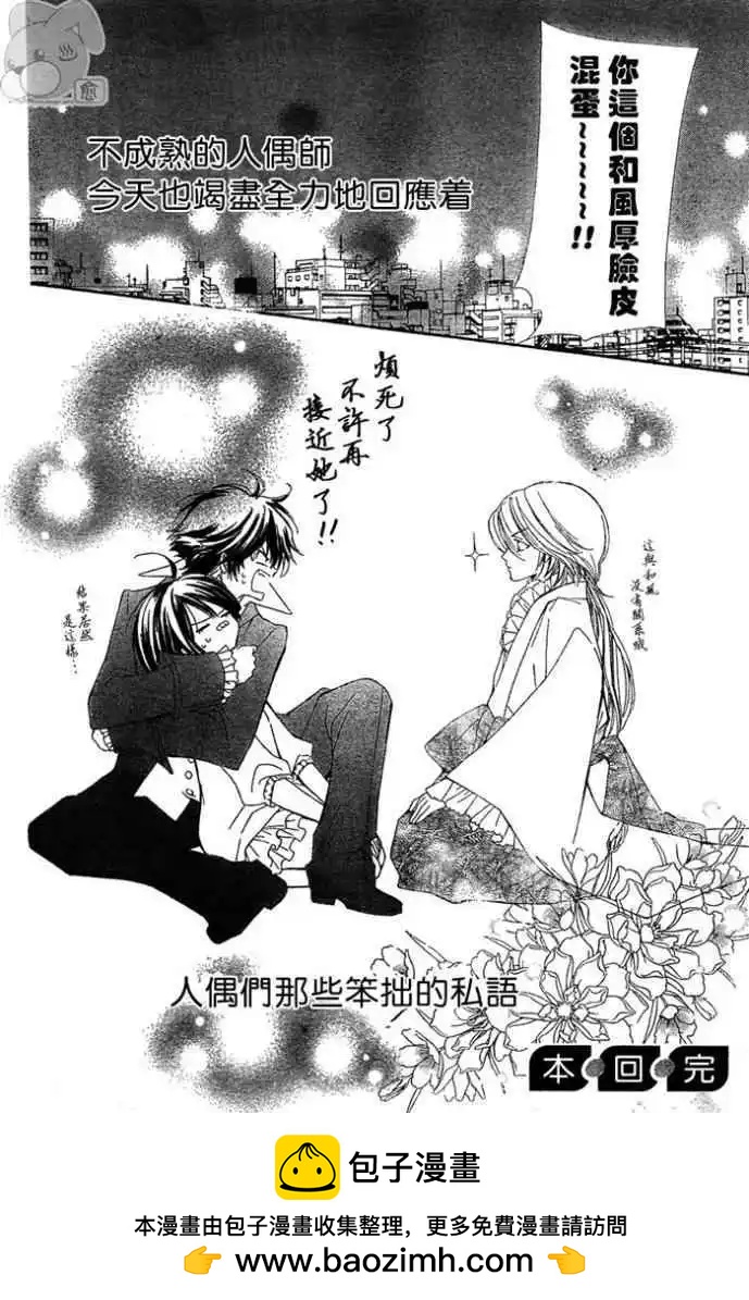 人形美少年 - 第02回 - 3