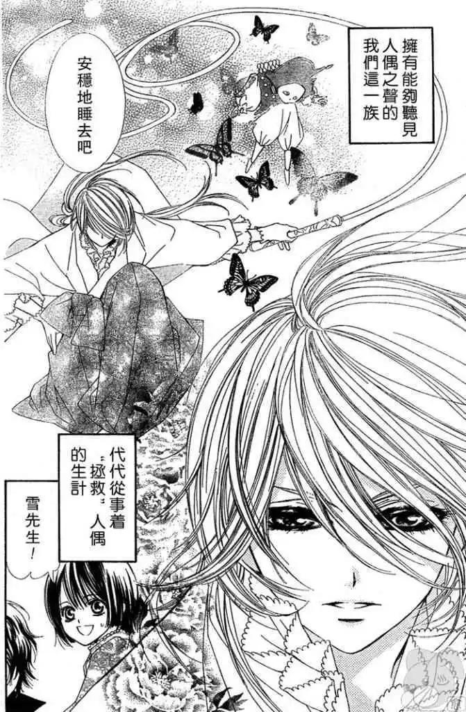 人形美少年 - 第02回 - 4
