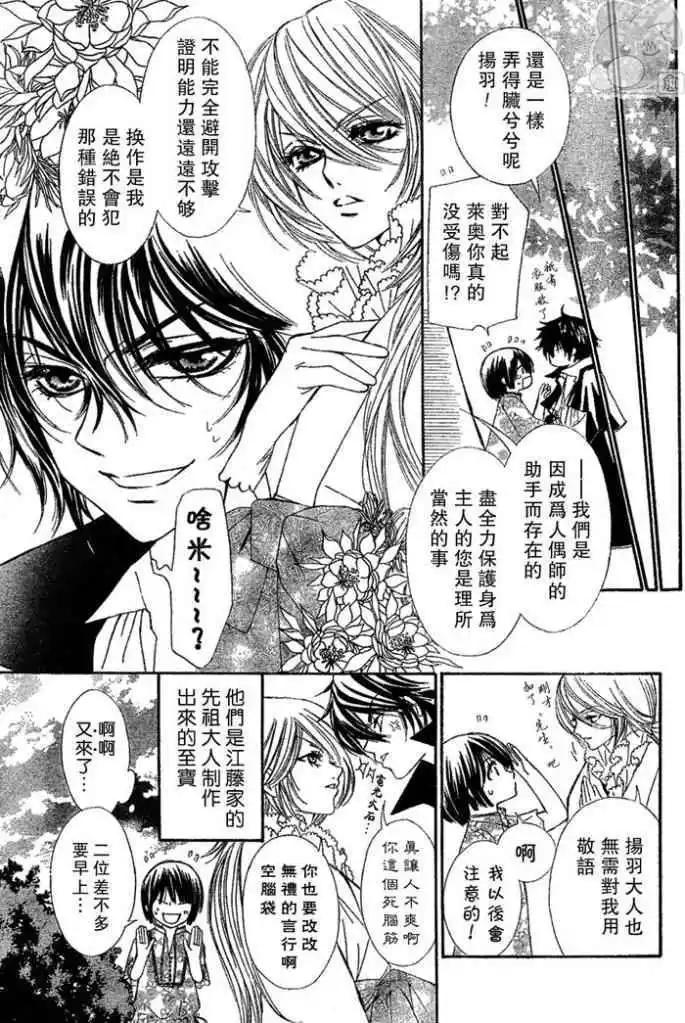 人形美少年 - 第02回 - 5